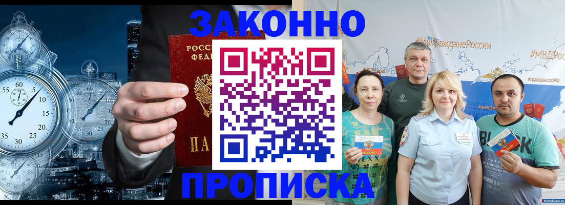 прописка штамп в Новомосковске