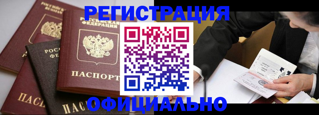 временная регистрация недорого в Новомосковске