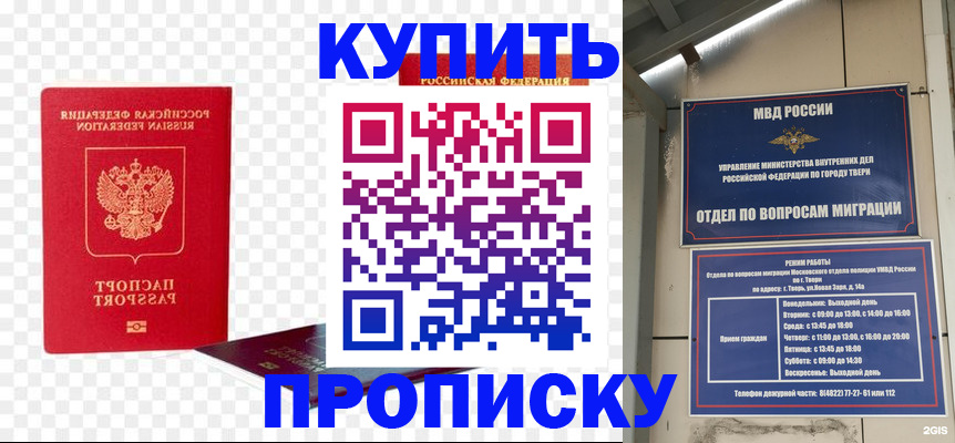 купить прописку в Новомосковске