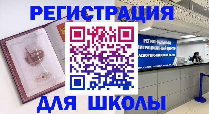 прописка в Новомосковске