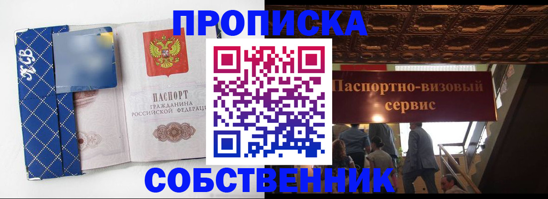 купить прописку в Новомосковске